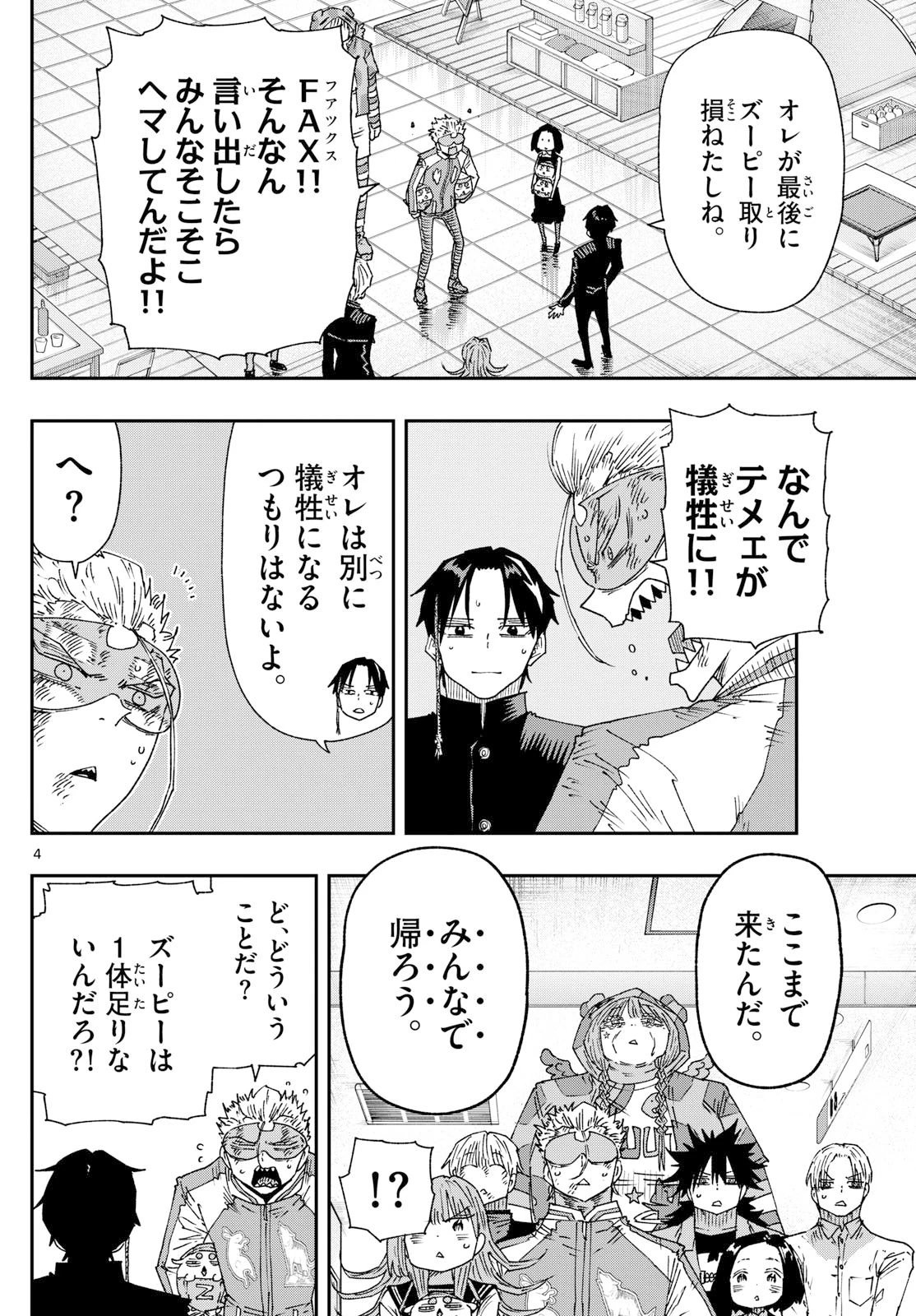 パラショッパーズ 第32話 - 4