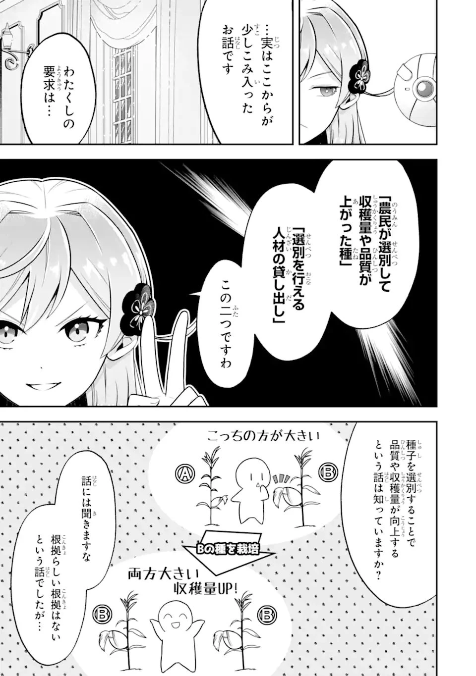 侯爵令嬢の破滅実況 破滅を予言された悪役令嬢だけど、リスナーがいるので幸せです 第6.1話 - 9