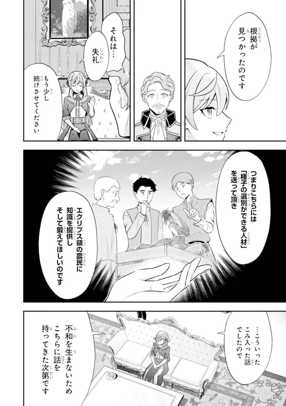 侯爵令嬢の破滅実況 破滅を予言された悪役令嬢だけど、リスナーがいるので幸せです 第6.1話 - 10