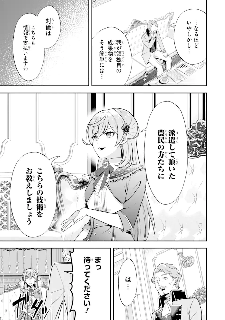 侯爵令嬢の破滅実況 破滅を予言された悪役令嬢だけど、リスナーがいるので幸せです 第6.1話 - 11