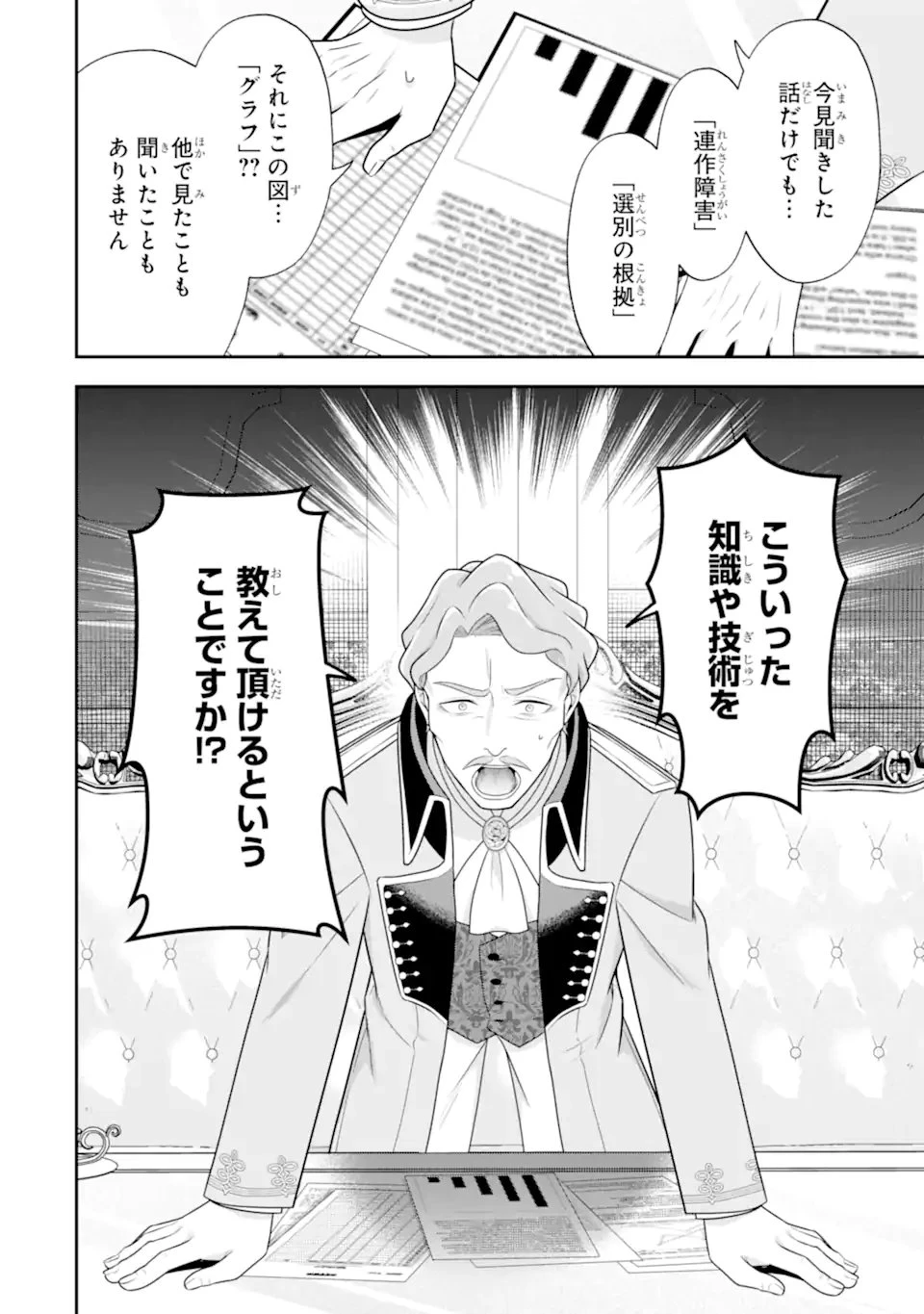 侯爵令嬢の破滅実況 破滅を予言された悪役令嬢だけど、リスナーがいるので幸せです 第6.1話 - 12