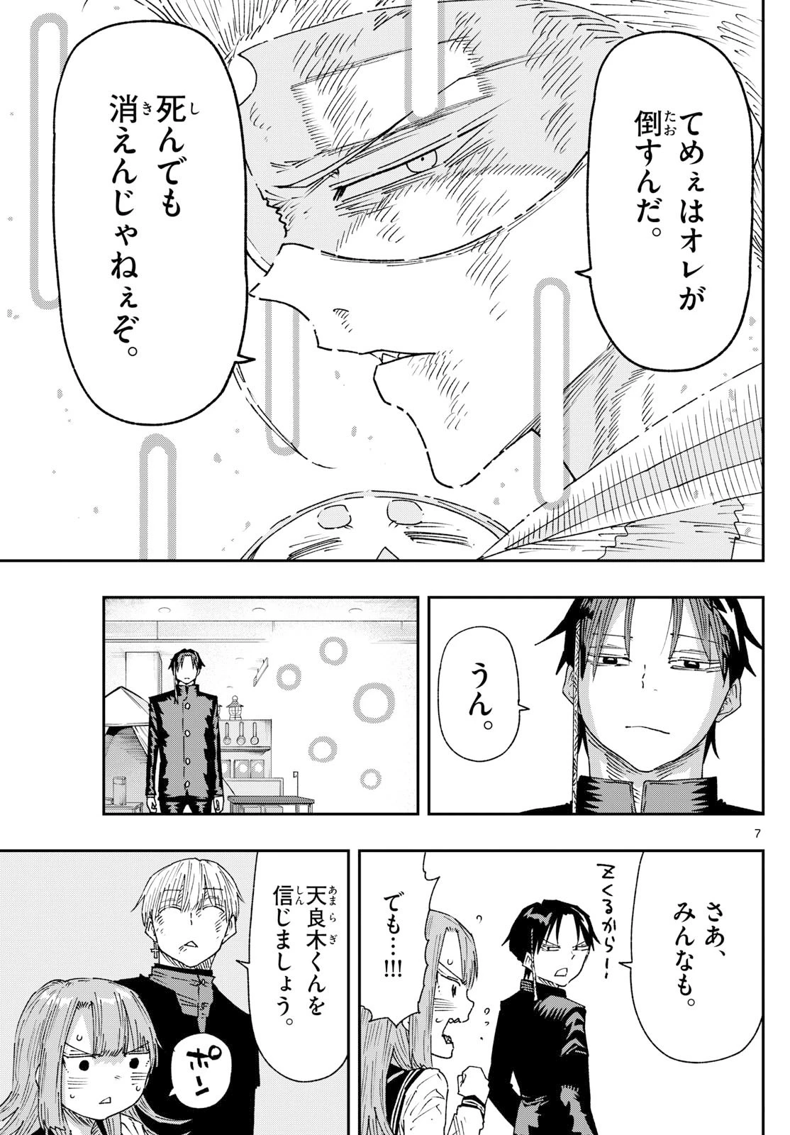 パラショッパーズ 第32話 - 7