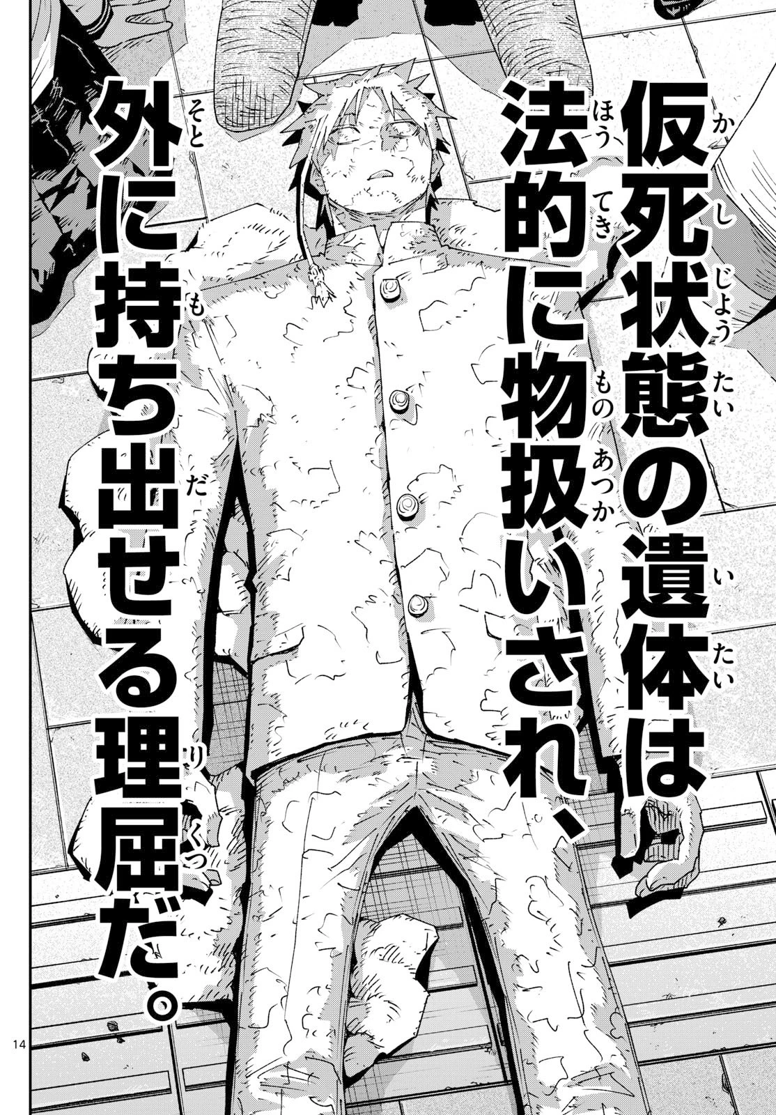 パラショッパーズ 第32話 - 14