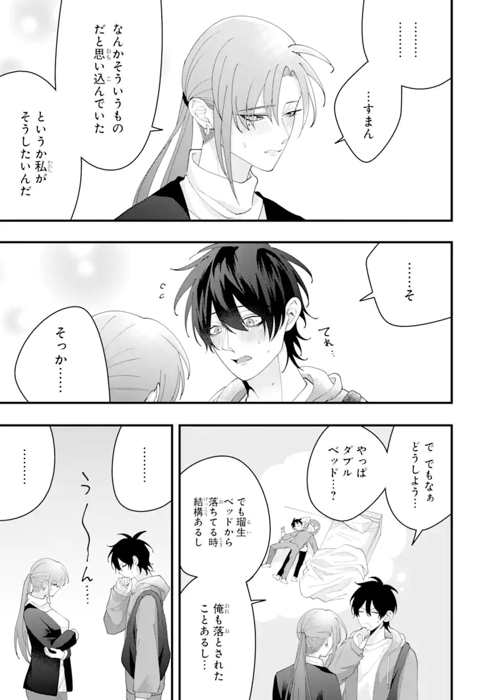 結婚しよう。離婚前提で。 第16.2話 - 1