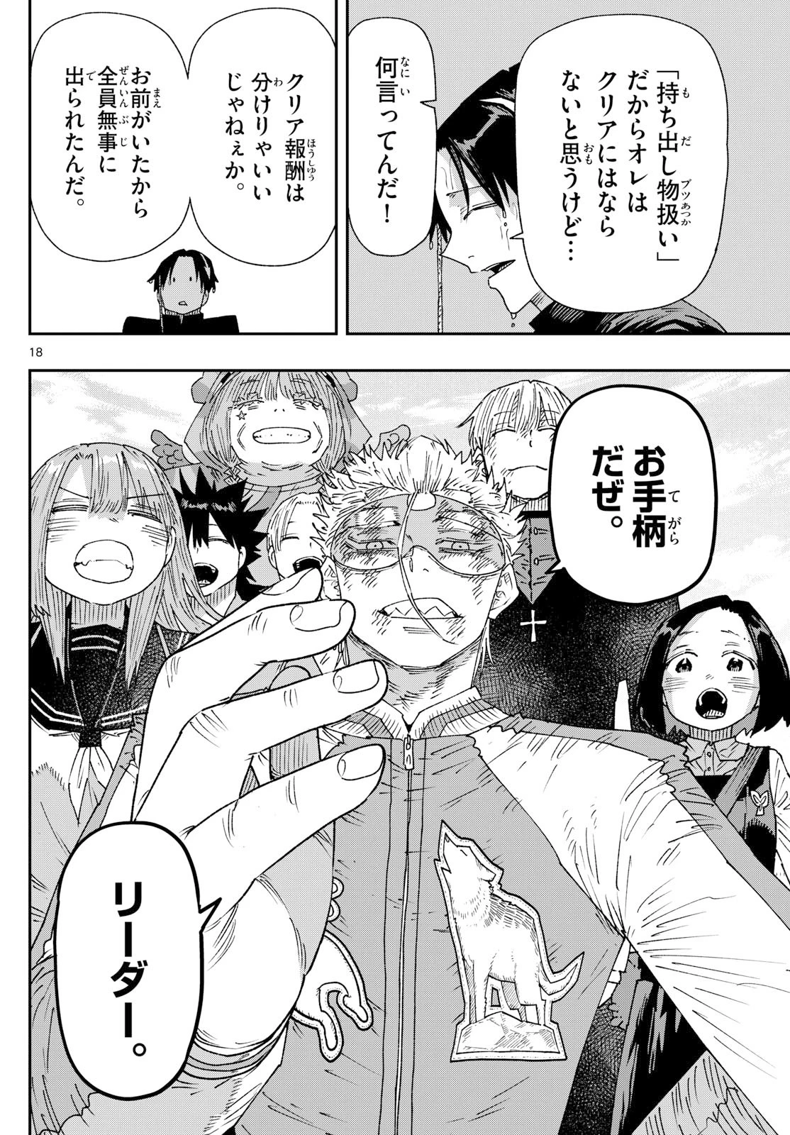 パラショッパーズ 第32話 - 18