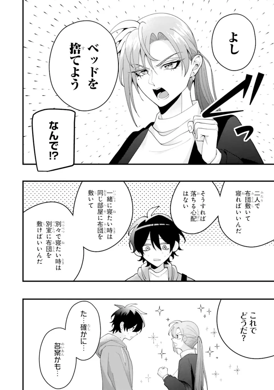 結婚しよう。離婚前提で。 第16.2話 - 2