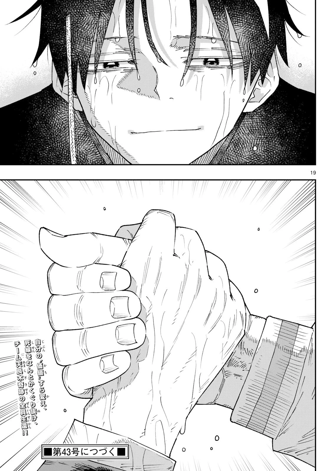 パラショッパーズ 第32話 - 19