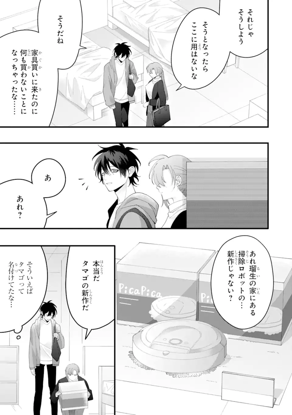 結婚しよう。離婚前提で。 第16.2話 - 3