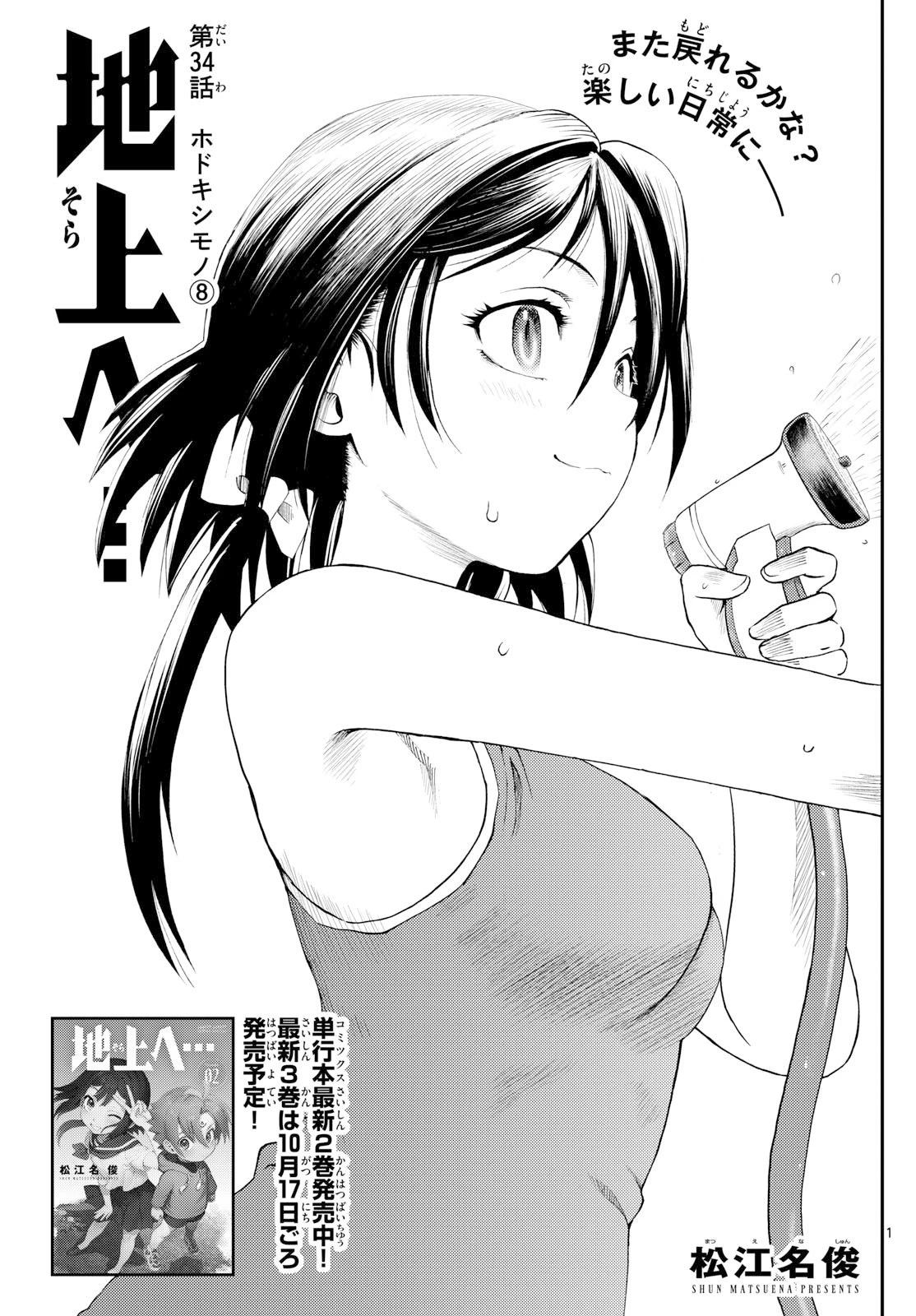 地上へ… 第34話 - 1