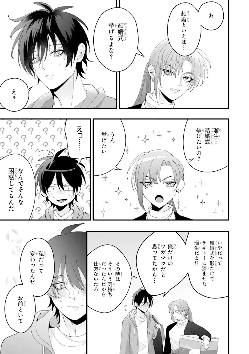 結婚しよう。離婚前提で。 第16.2話 - 5