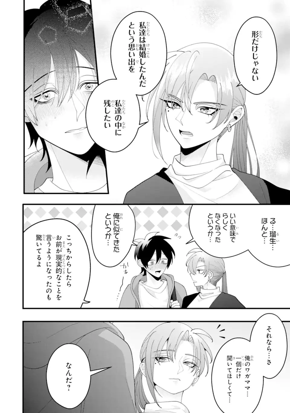 結婚しよう。離婚前提で。 第16.2話 - 6