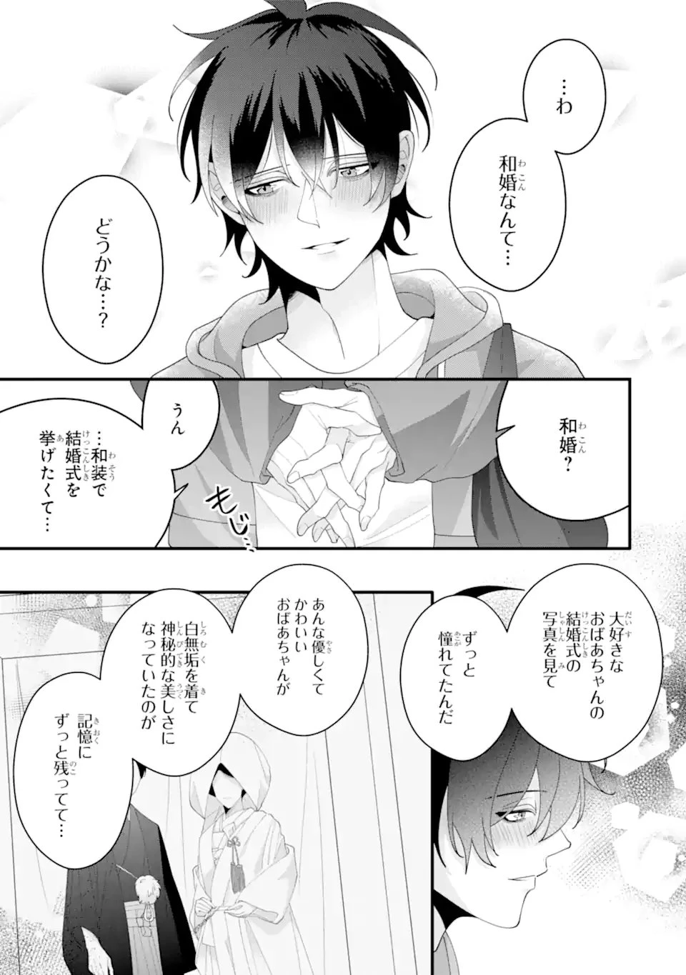 結婚しよう。離婚前提で。 第16.2話 - 7