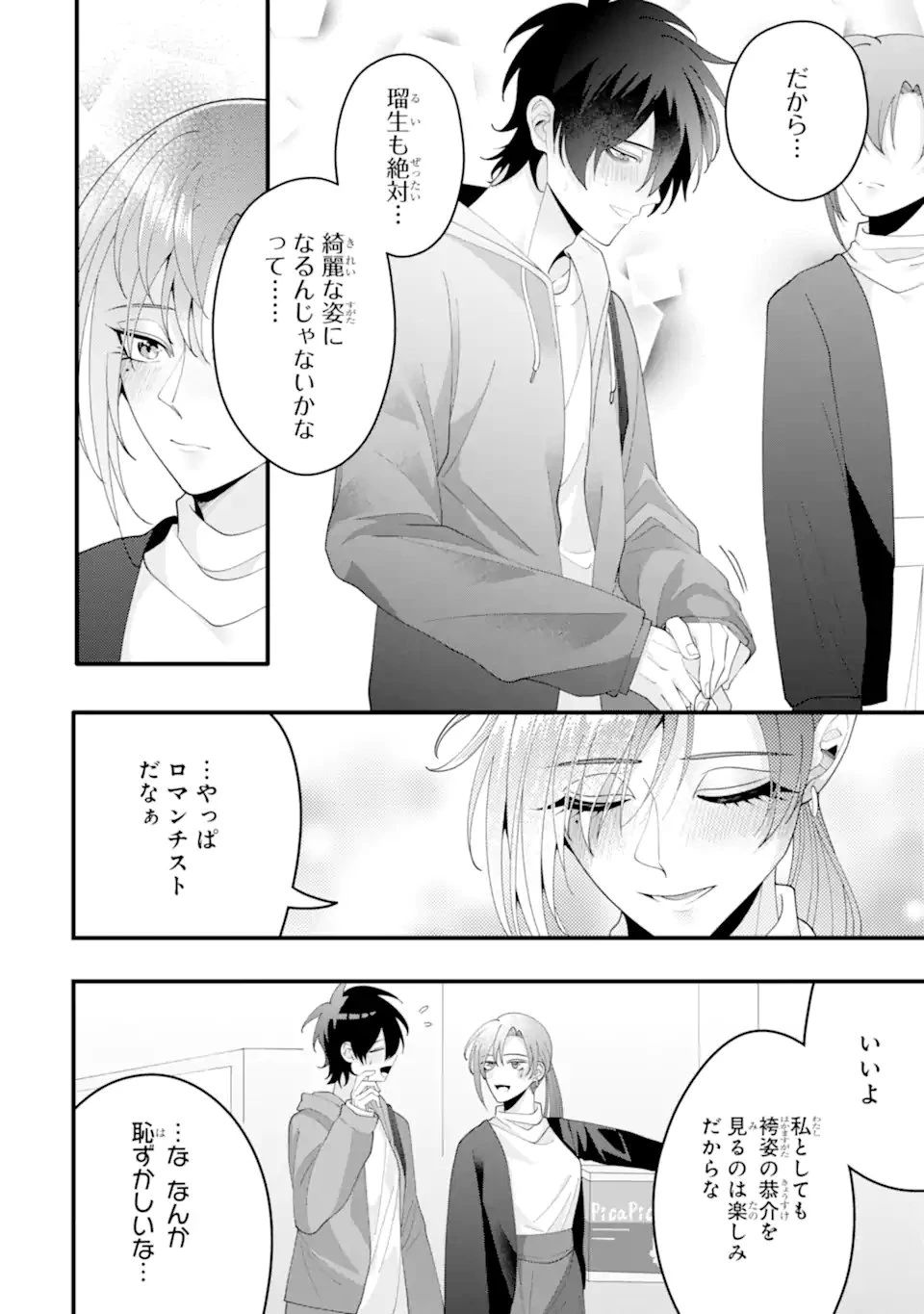 結婚しよう。離婚前提で。 第16.2話 - 8