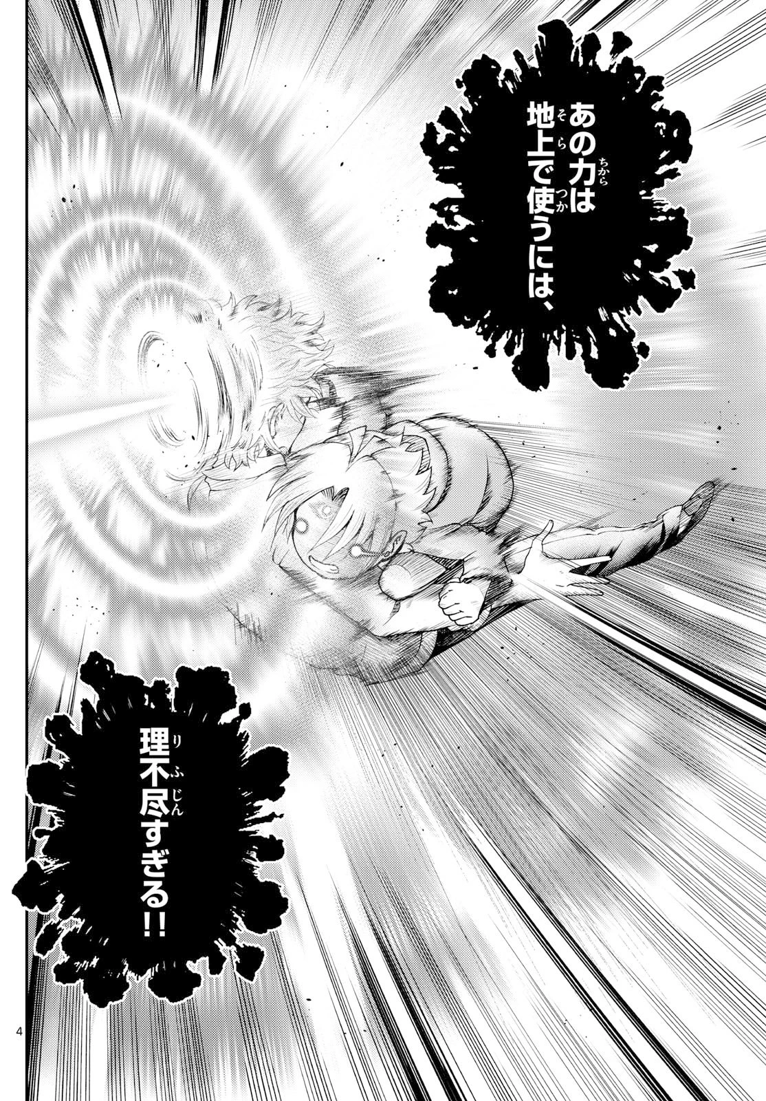 地上へ… 第34話 - 4