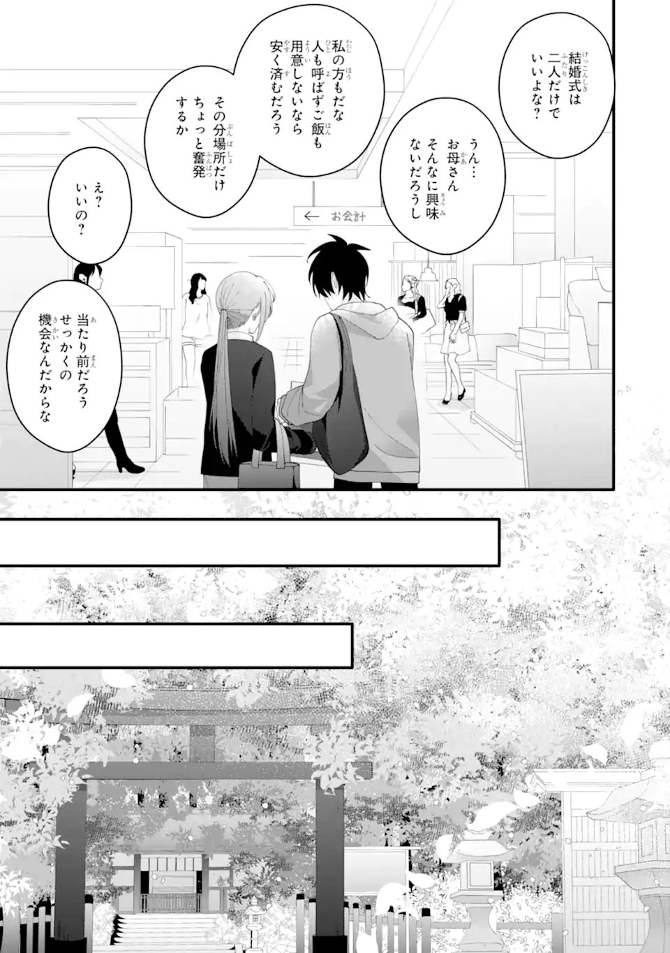 結婚しよう。離婚前提で。 第16.2話 - 9