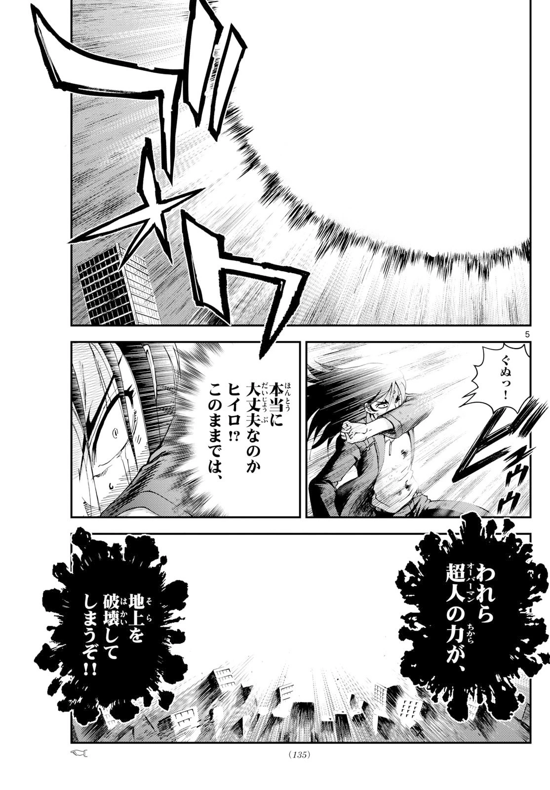 地上へ… 第34話 - 5