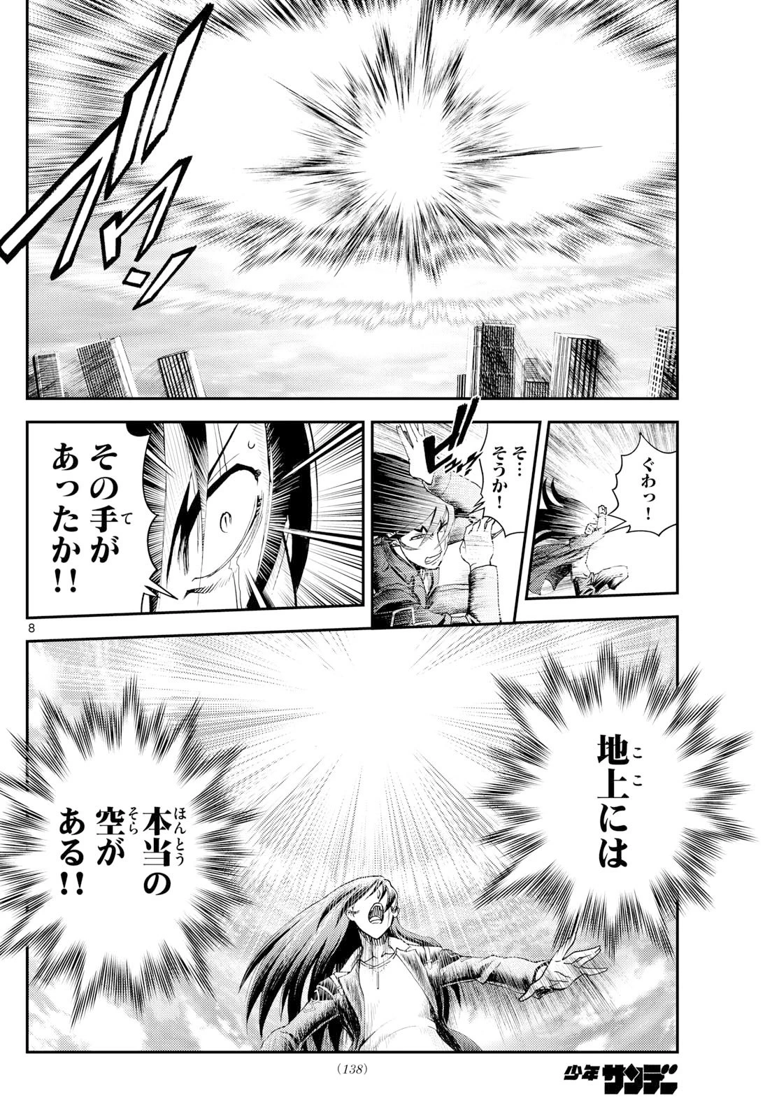 地上へ… 第34話 - 8