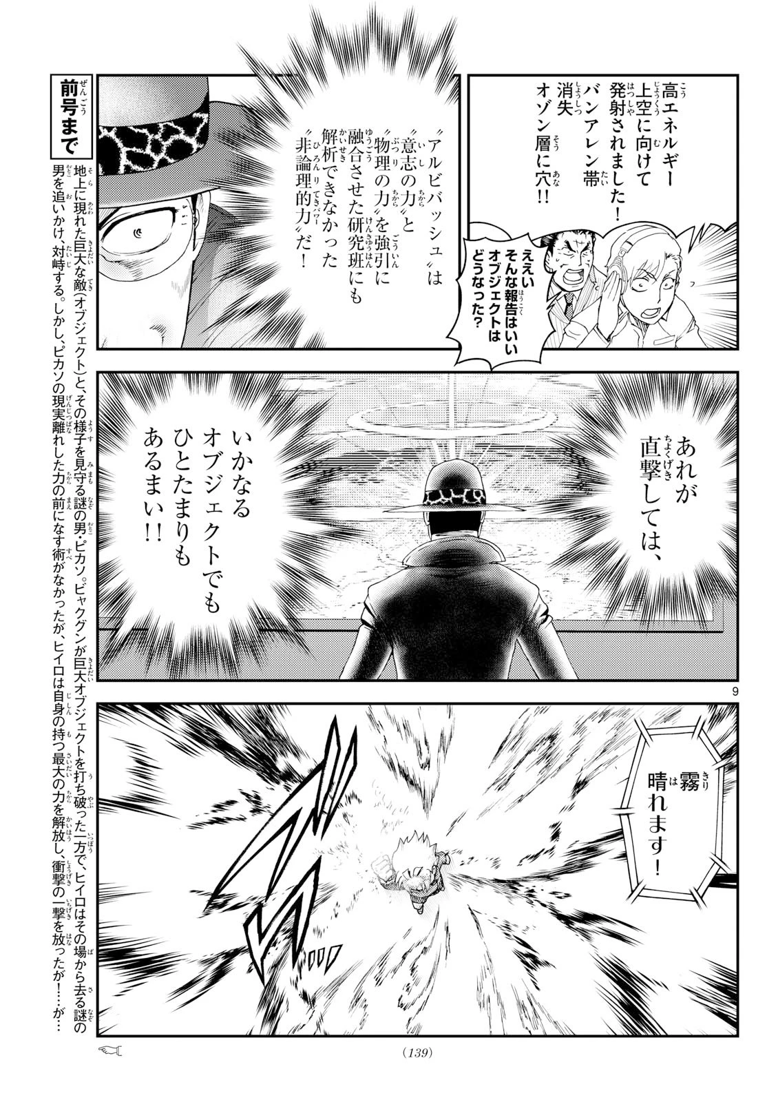 地上へ… 第34話 - 9