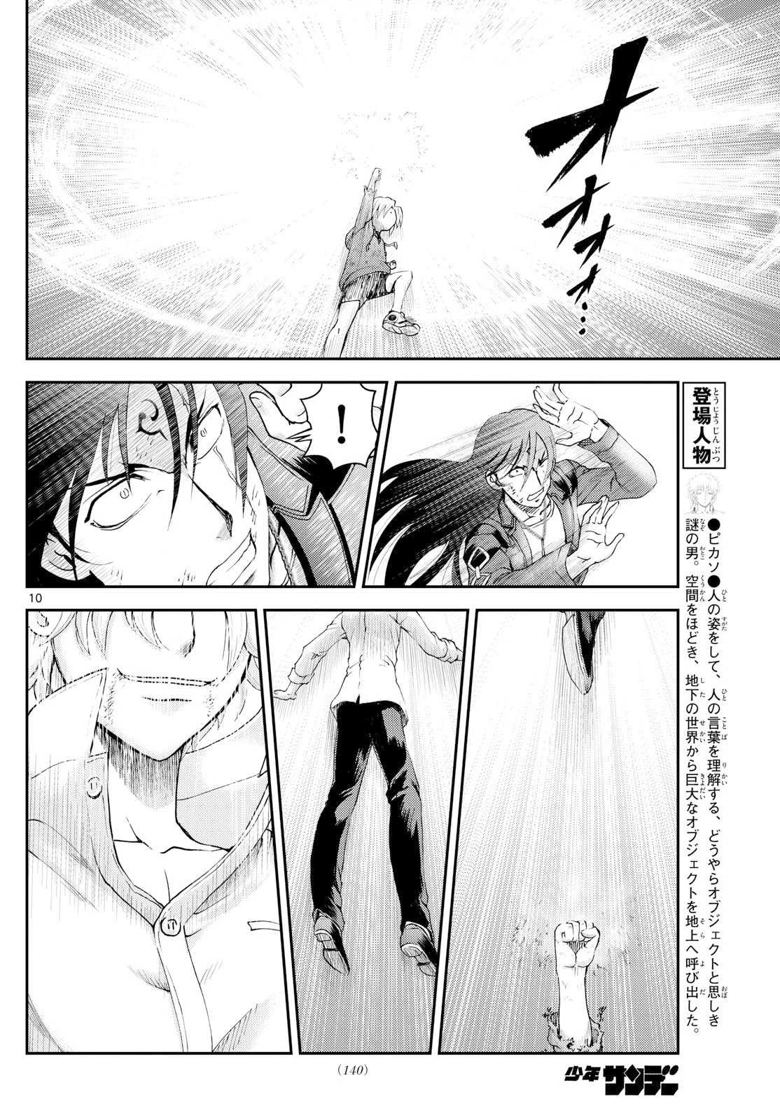 地上へ… 第34話 - 10