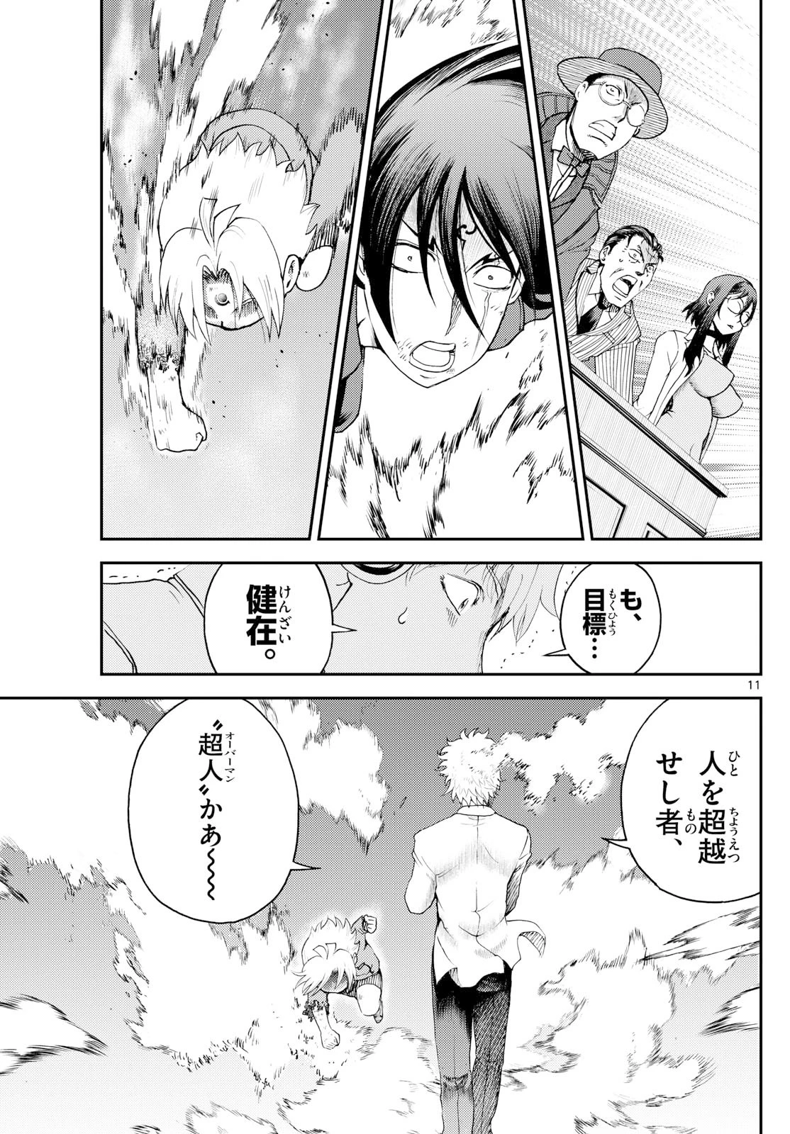 地上へ… 第34話 - 11