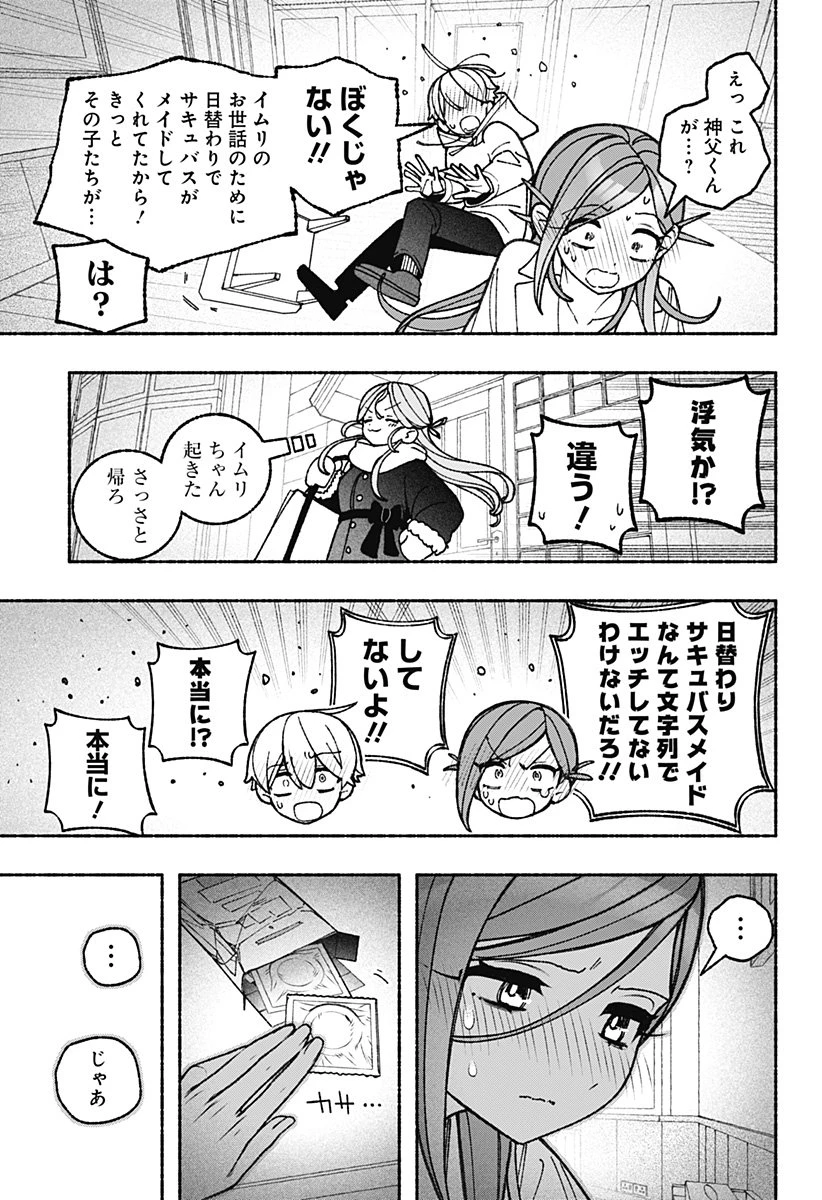 エクソシストを堕とせない 第100話 - 7