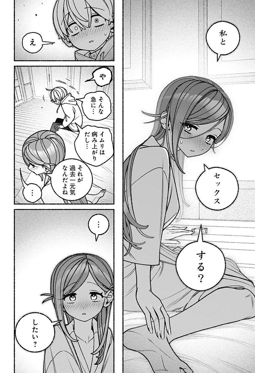 エクソシストを堕とせない 第100話 - 8