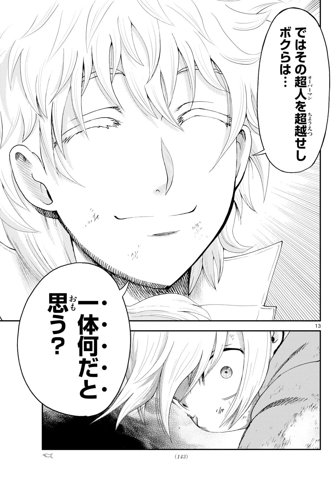 地上へ… 第34話 - 13