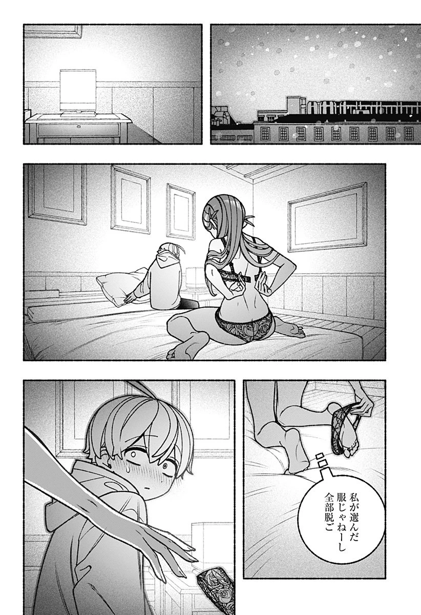 エクソシストを堕とせない 第100話 - 10