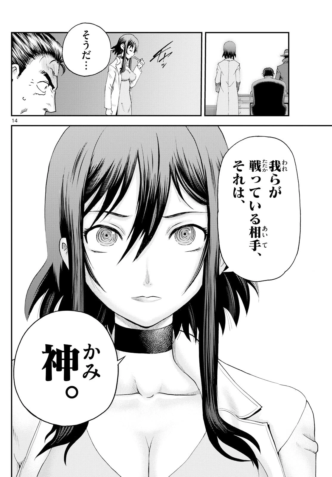 地上へ… 第34話 - 14