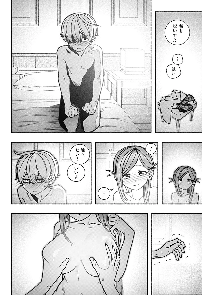 エクソシストを堕とせない 第100話 - 12