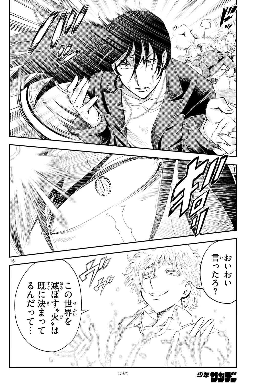 地上へ… 第34話 - 16