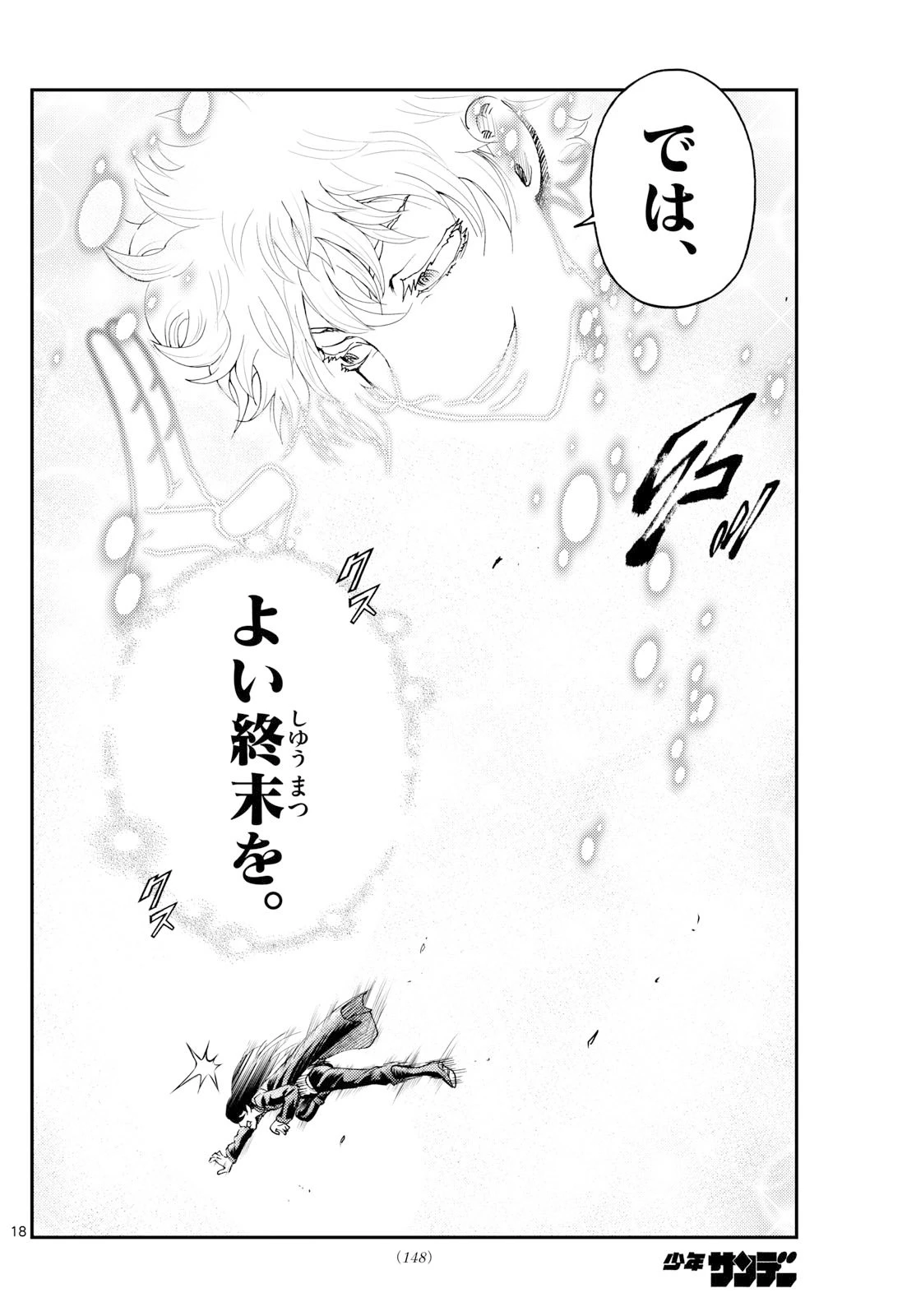 地上へ… 第34話 - 18