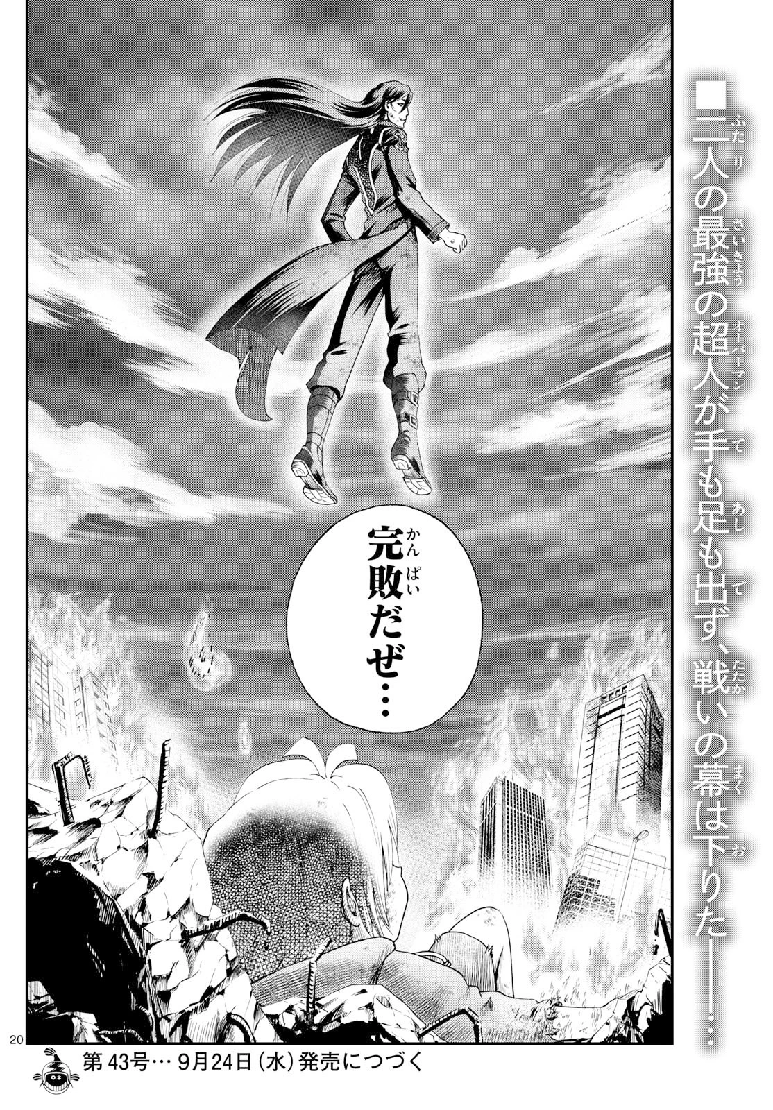 地上へ… 第34話 - 20