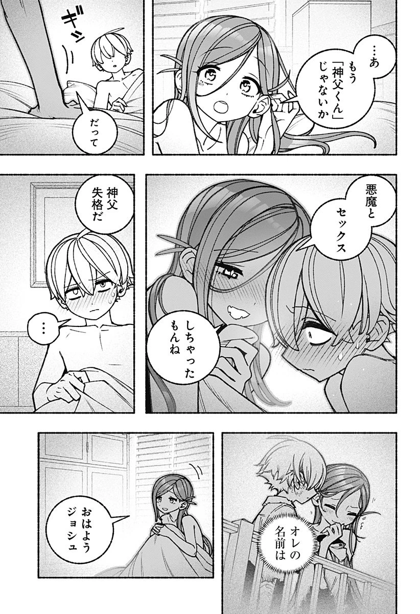 エクソシストを堕とせない 第100話 - 19