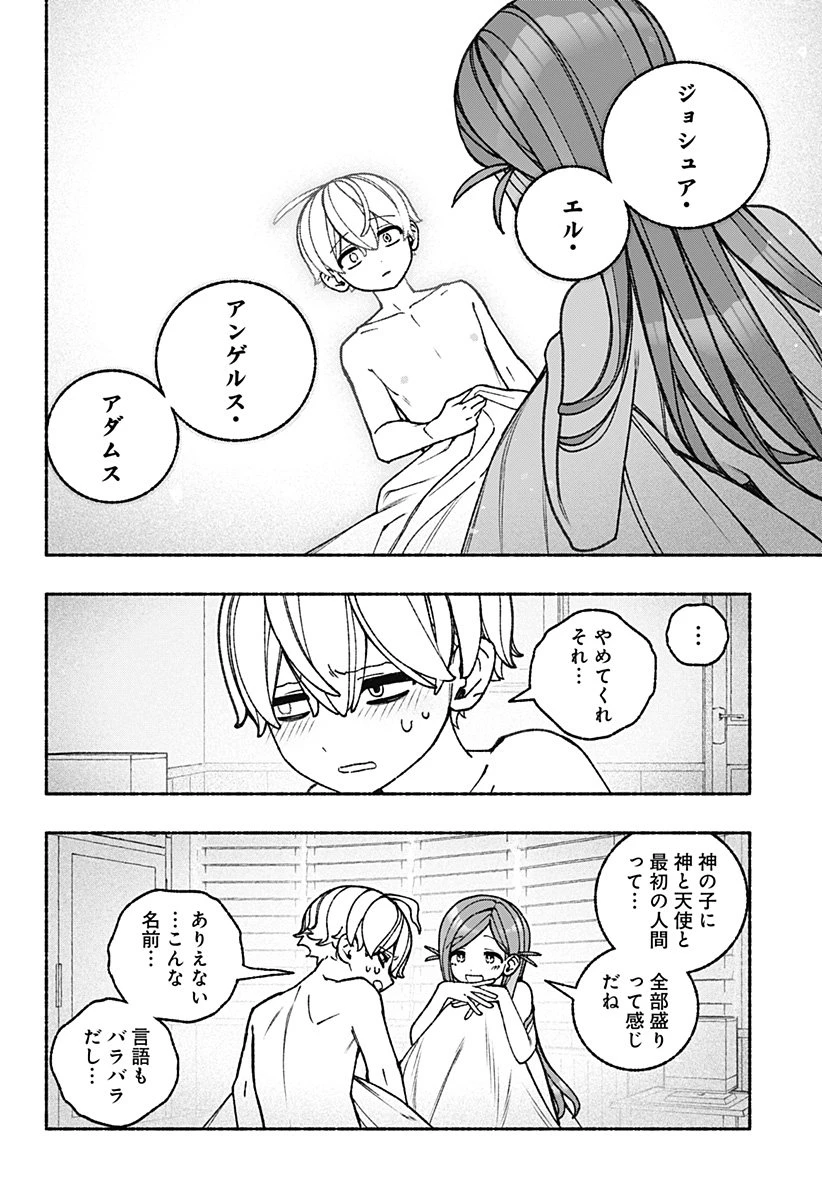 エクソシストを堕とせない 第100話 - 20