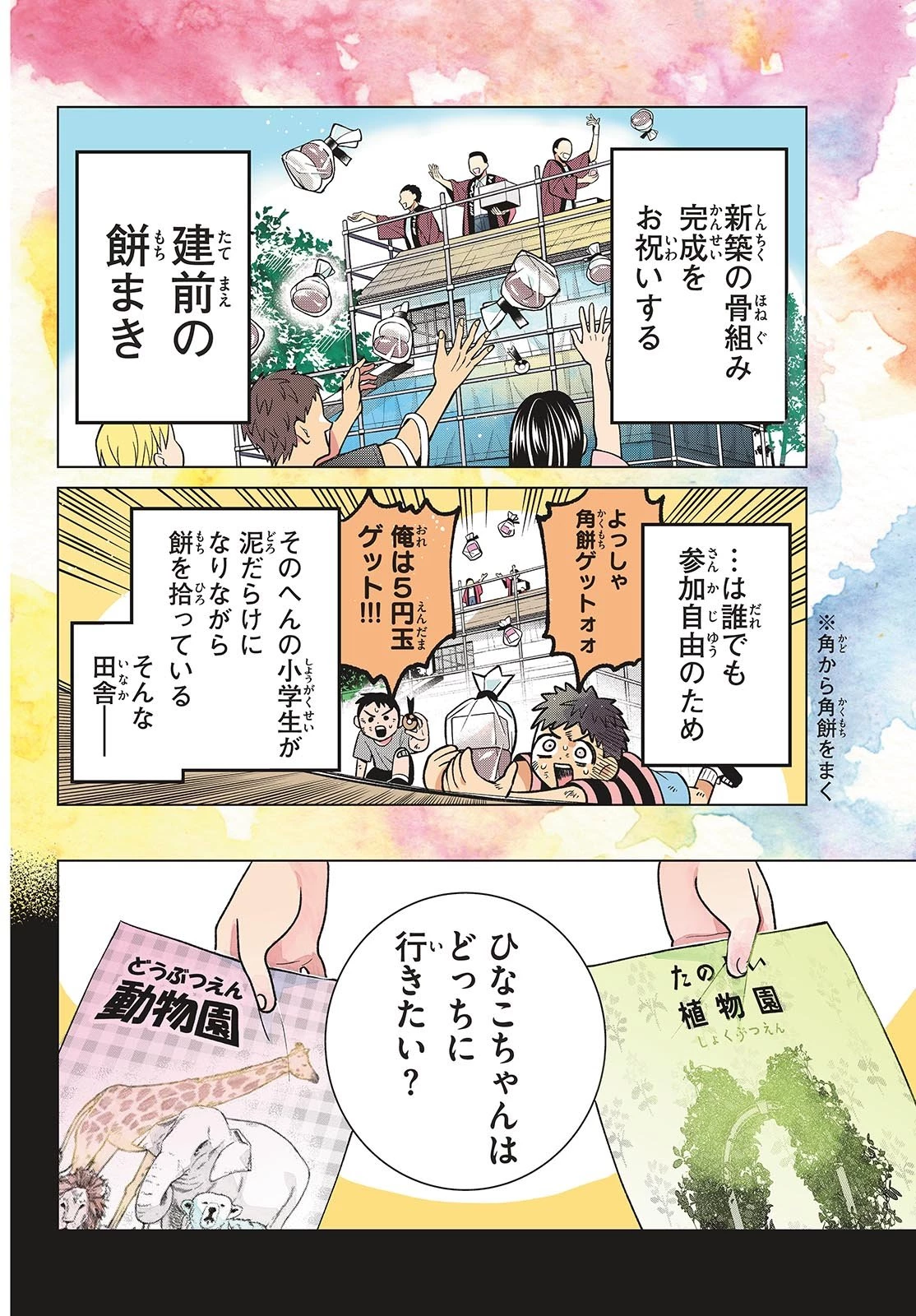 百瀬アキラの初恋破綻中。 第53話 - 2