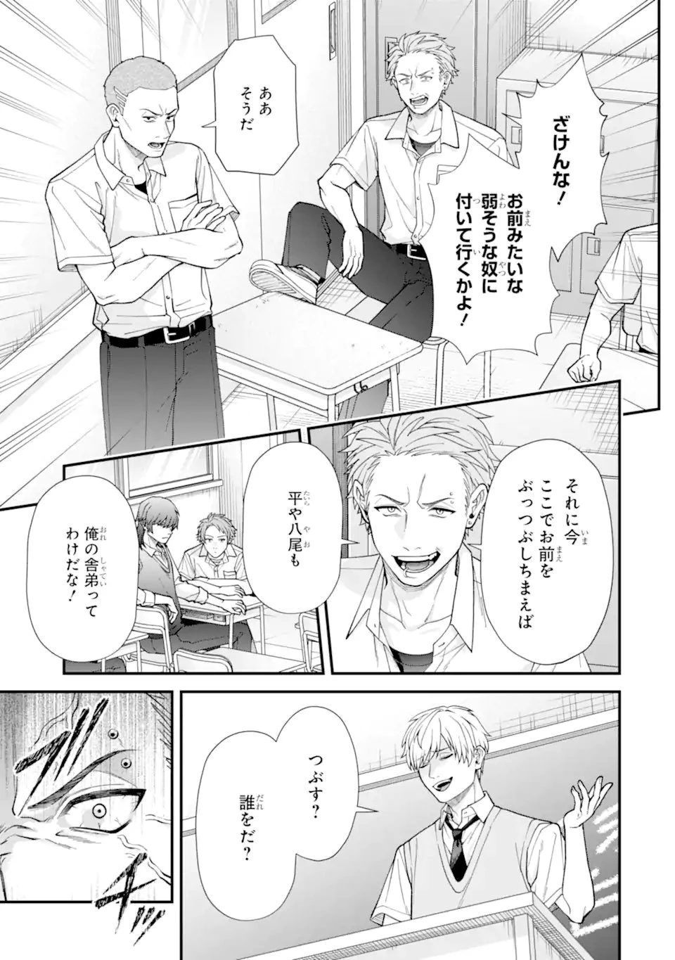 いじめの仕返しは先生にお任せ 第8.2話 - 1