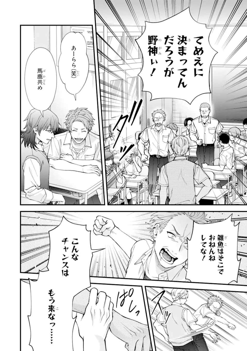 いじめの仕返しは先生にお任せ 第8.2話 - 2