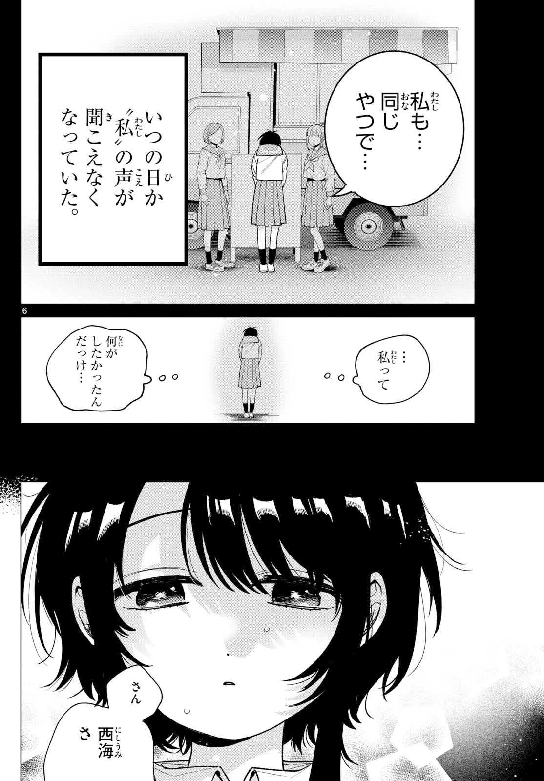 百瀬アキラの初恋破綻中。 第53話 - 6