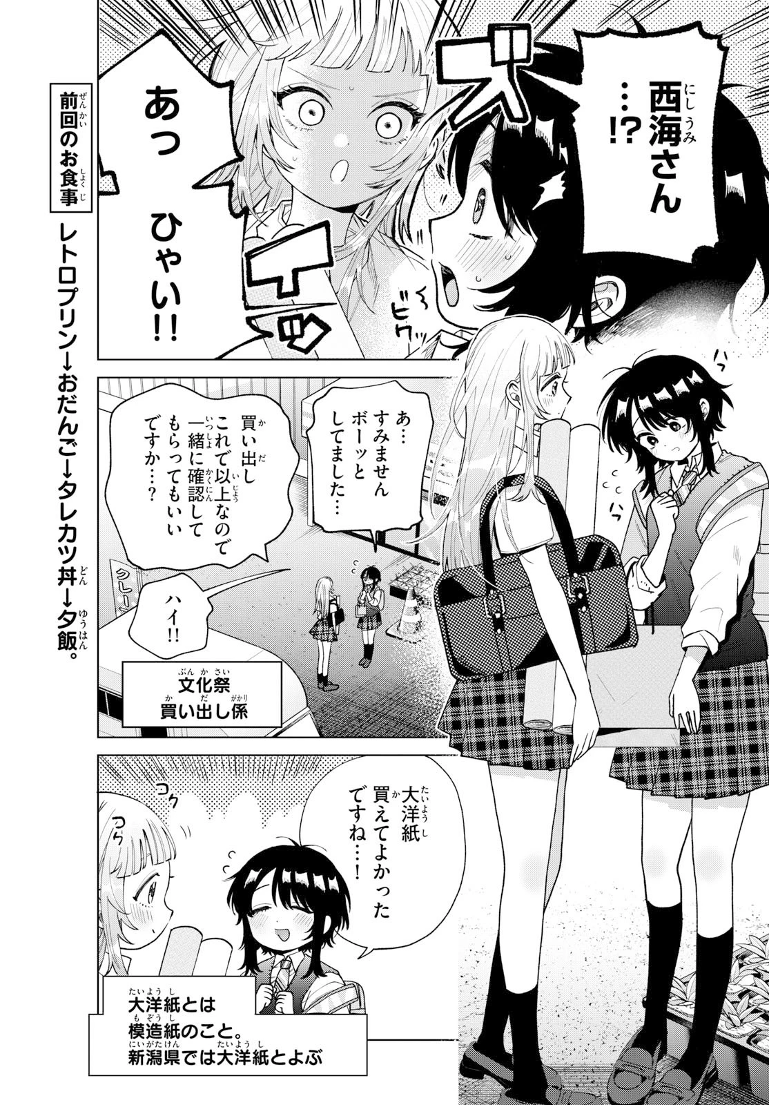 百瀬アキラの初恋破綻中。 第53話 - 7