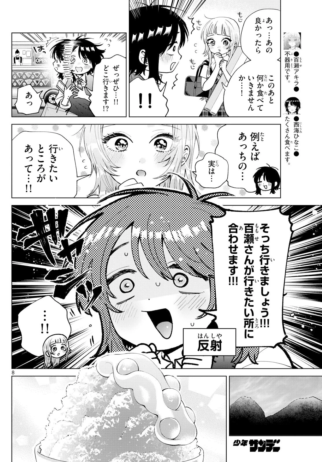 百瀬アキラの初恋破綻中。 第53話 - 8