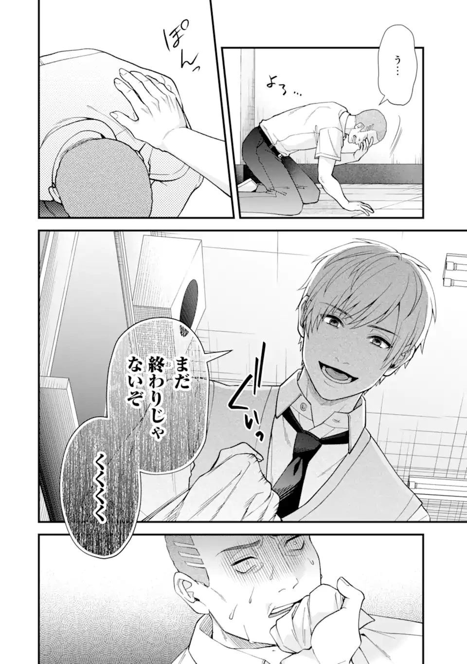 いじめの仕返しは先生にお任せ 第8.2話 - 6