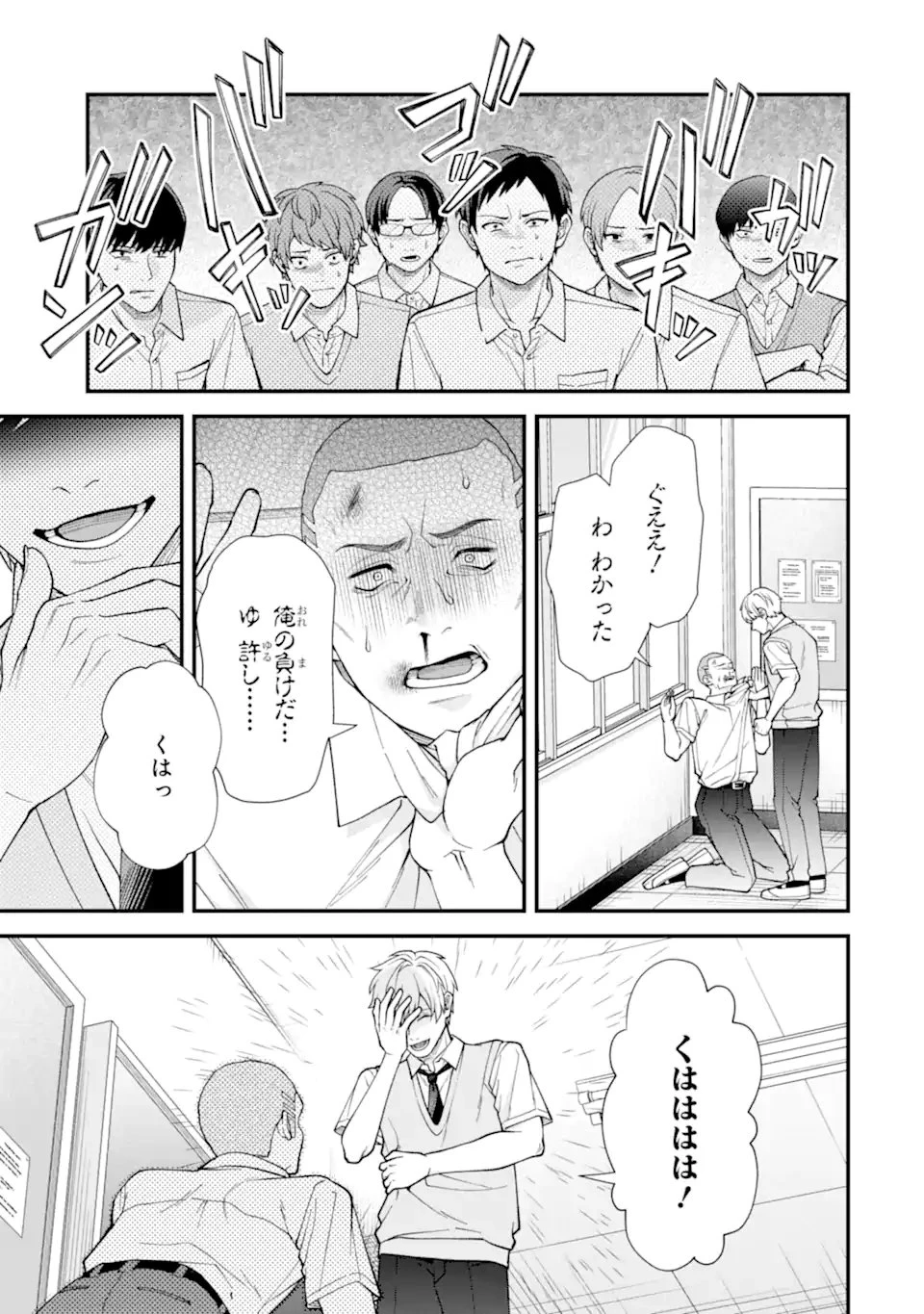 いじめの仕返しは先生にお任せ 第8.2話 - 7