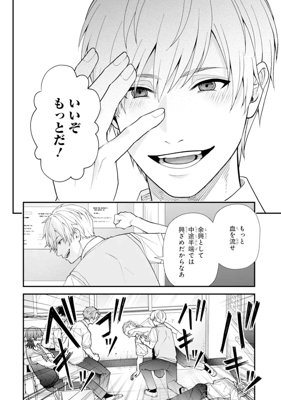 いじめの仕返しは先生にお任せ 第8.2話 - 8