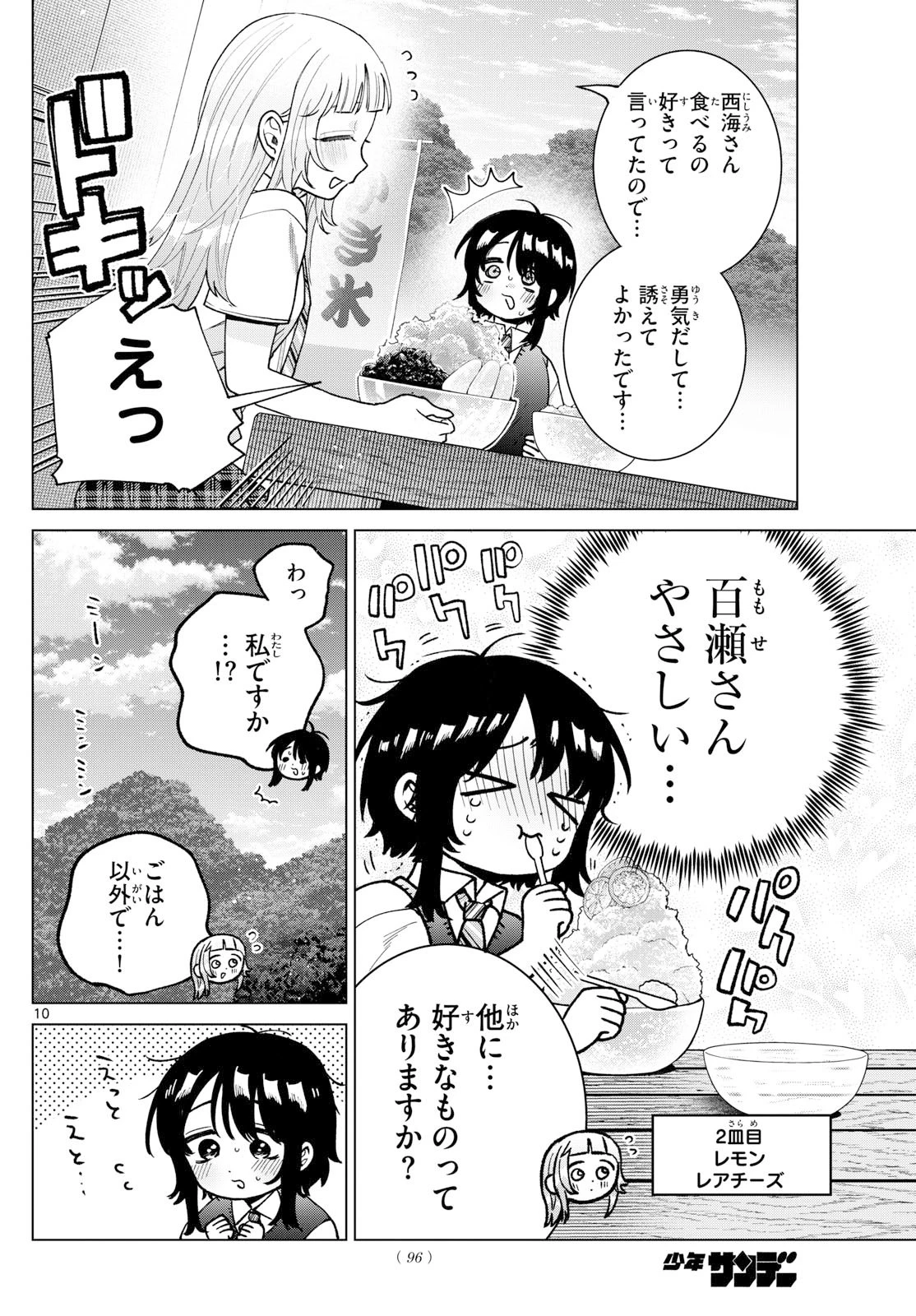 百瀬アキラの初恋破綻中。 第53話 - 10