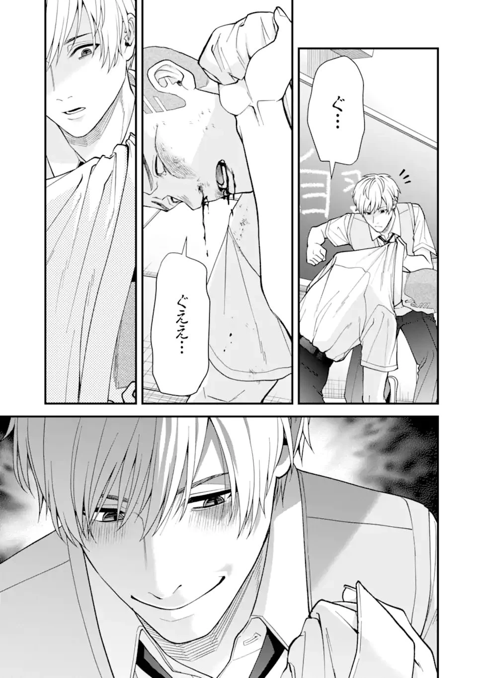 いじめの仕返しは先生にお任せ 第8.2話 - 9