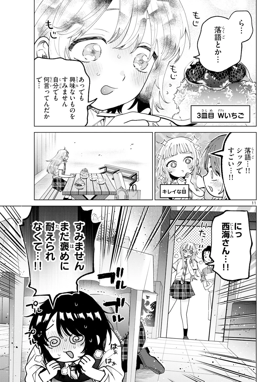 百瀬アキラの初恋破綻中。 第53話 - 11