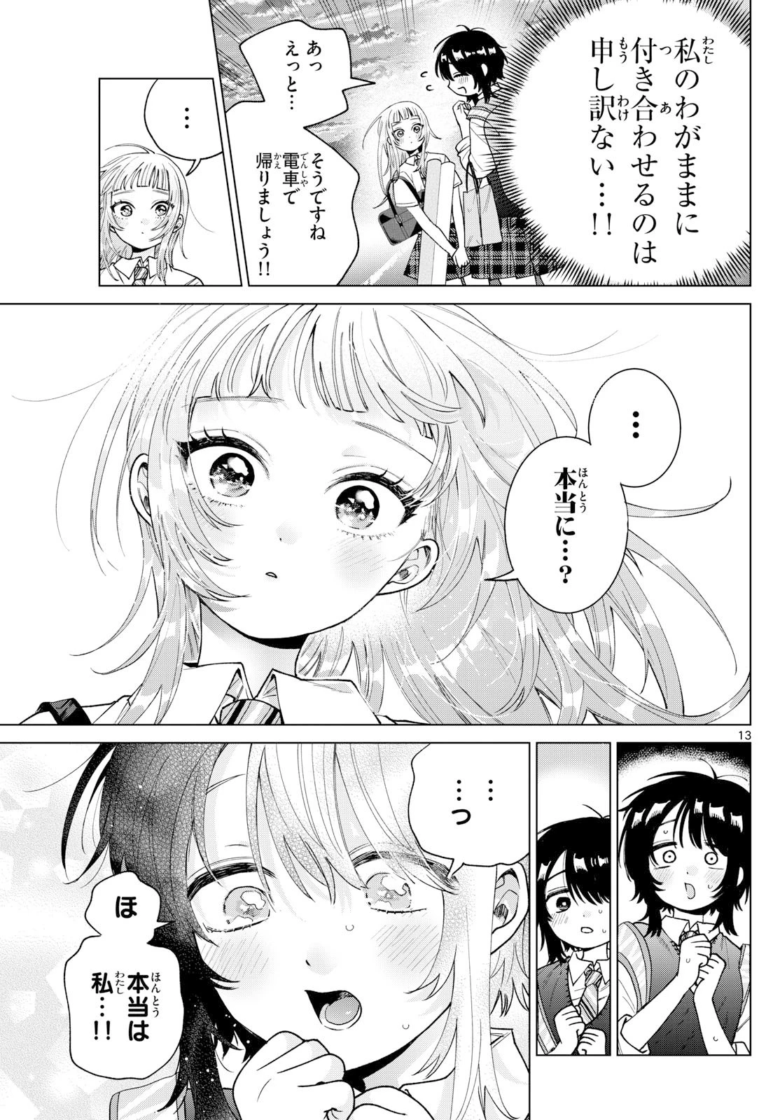 百瀬アキラの初恋破綻中。 第53話 - 13