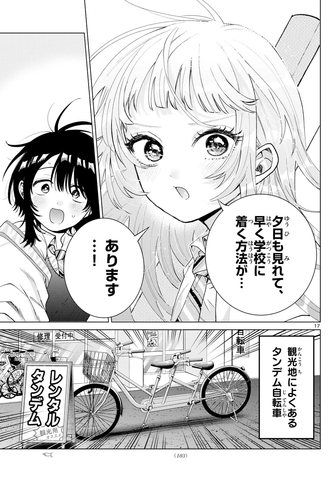 百瀬アキラの初恋破綻中。 第53話 - 17