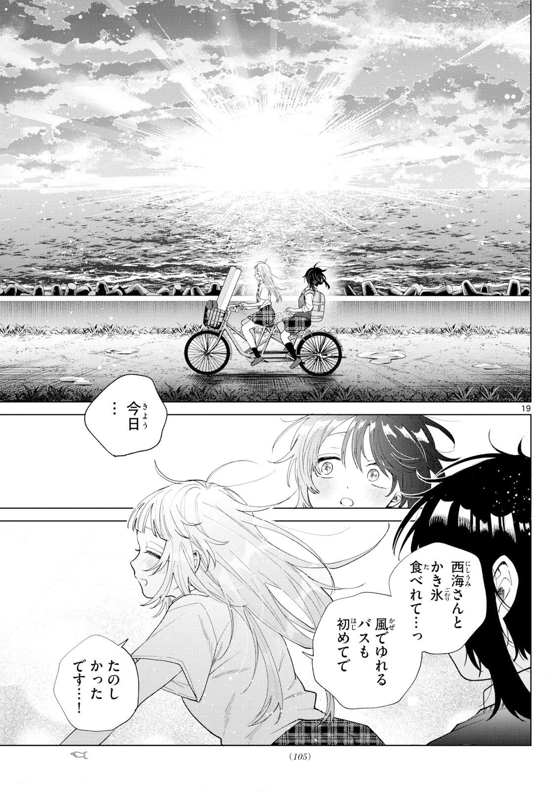 百瀬アキラの初恋破綻中。 第53話 - 19